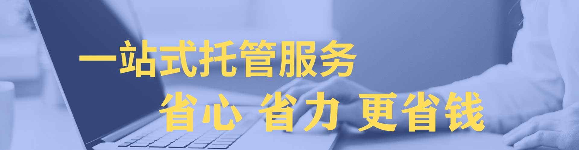 德令哈信息流托管